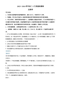 山西省部分学校2023-2024学年高二下学期5月联考生物试题（学生版+教师版 ）