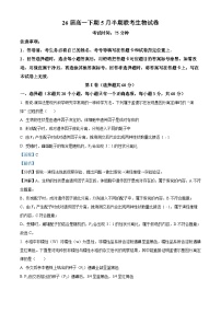 四川省眉山市东坡区2023-2024学年高一下学期5月期中生物试题（学生版+教师版 ）