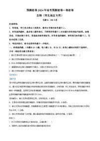 河北省沧州市沧县中学2023-2024学年高三下学期模拟预测生物试题（学生版+教师版 ）