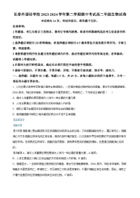 吉林省长春市朝阳区长春外国语学校2023-2024学年高二下学期5月期中生物试题（学生版+教师版 ）