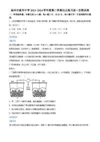 江苏省扬州市广陵区扬州市新华中学2023-2024学年高一下学期5月月考生物试题