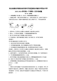 河北廊坊卓越艺术职业中学2023-2024学年高一下学期5月月考生物试卷（解析版）