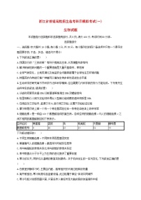 浙江省普通高校招生选考科目生物模拟考试一浙科版