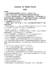 甘肃省庆阳市华池县第一中学等校2022-2023学年高一下学期第三次月考联考生物学试题（含答案）