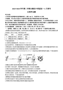 安徽省县中联盟2023-2024学年高一下学期5月联考生物试题(含答案)