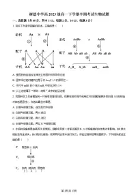 四川省成都市青羊区树德中学2023-2024学年高一下学期5月期中生物试题
