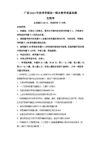 广西部分市2023-2024学年高一上学期期末教学质量检测 生物试题（含解析）