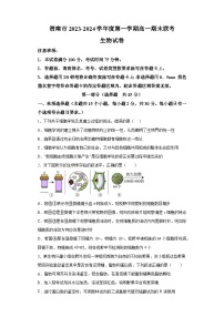 陕西省渭南市2023-2024学年高一上学期期末 生物试题（含解析）