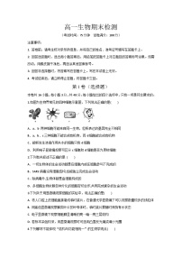 陕西省西安市5校联考2023-2024学年高一上学期1月期末 生物试题