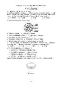 陕西省西安市周至县第六中学2023-2024学年高一上学期1月期末 生物试题