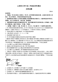 2024届山东省济南市山东师范大学附属中学高三考前适应性测试生物试题