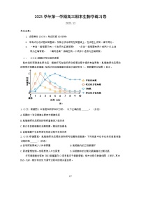 2024年上海市奉贤区高三上学期期末高考一模生物试卷含答案