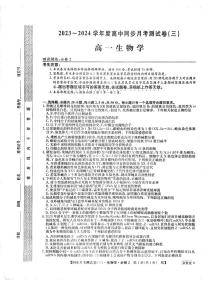 河南省周口市鹿邑县2023-2024学年高一下学期6月月考生物试题