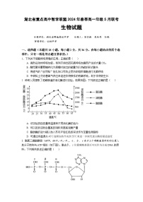 2024湖北省重点高中智学联盟学年高一下学期5月联考生物试题含答案