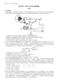 2024届甘肃省白银市靖远县第一中学高三模拟预测生物试题