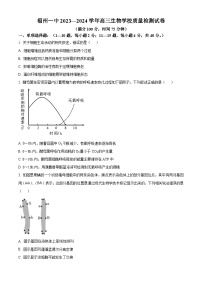 福建省福州第一中学2023-2024学年高三下学期校模拟生物试题（Word版附解析）