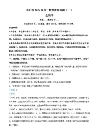 湖南省岳阳市2023—2024学年高三下学期三模考试生物试题（学生版+教师版）