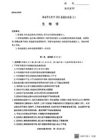 2024届湖南省湖南师范大学附属中学高三下学期模拟（三）生物试题