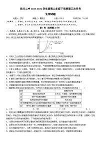 江西省抚州市临川区第二中学2023-2024学年高二下学期6月月考生物试题