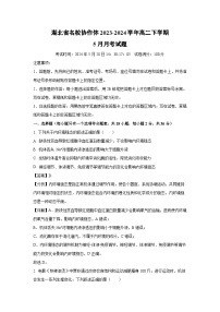 湖北省名校协作体2023-2024学年高二下学期5月月考试生物试题（解析版）