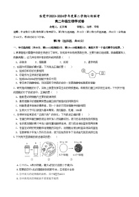 广东省东莞市七校联考2023-2024学年高二下学期5月月考生物试卷（Word版附答案）