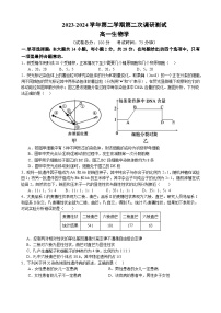 江苏省南京市六校联合体2023-2024学年高一下学期5月期中考试生物试卷（Word版附答案）