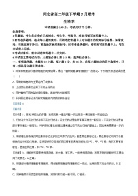 河北省保定市部分示范性高中2023-2024学年高二下学期5月期中生物试题（学生版+教师版）