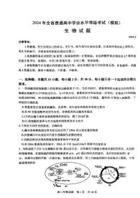 2024山东省实验中学高三下学期5月模考生物试题扫描版含答案