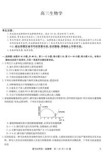 2024九师联盟高三下学期5月考前押题（新高考卷）生物试题PDF版含解析