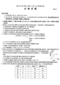 重庆市南开中学高2024届高三年级第九次质量检测生物试题