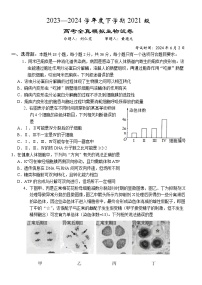 24，2024届湖北省荆州市沙市区湖北省沙市中学高三模拟预测生物试题