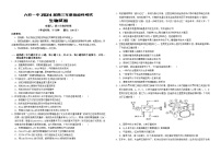 安徽省六安市金安区第一中学2023-2024学年高三下学期高考模拟预测生物试题