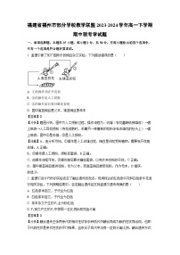 生物：福建省福州市部分学校教学联盟2023-2024学年高一下学期期中联考学试题（解析版）