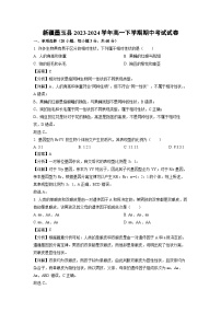 生物：新疆墨玉县2023-2024学年高一下学期期中考试试卷（解析版）