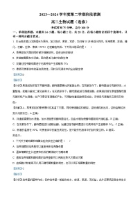 江苏省五市十一校2023-2024学年高二下学期5月阶段联考生物试题（学生版+教师版）