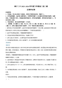 广西南宁市第三中学2023-2024学年高三二模生物试题（学生版+教师版）
