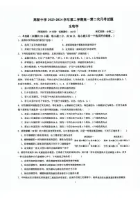 陕西省安康市高新中学2023-2024学年高一下学期6月月考生物试题