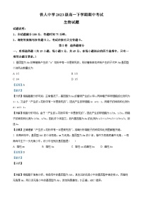 黑龙江省大庆铁人中学2023-2024学年高一下学期期中考试生物试卷（学生版+教师版）