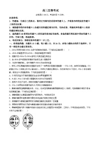 河北省衡水市部分示范性高中2024届高三下学期三模生物试卷（Word版附解析）