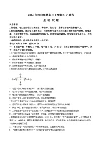 河北省承德市2023-2024学年高二下学期5月联考生物试题