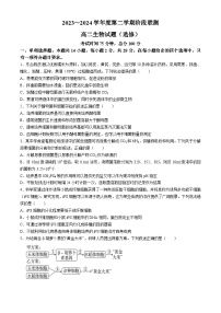 江苏省五市十一校2023-2024学年高二下学期5月阶段联考生物试题(无答案)