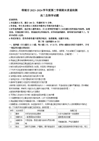 陕西省韩城市2023-2024学年高二下学期期末考试生物试题(无答案)