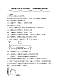 新疆喀什市2023-2024学年高二下学期期中考试生物试卷(含答案)