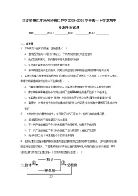 江苏省镇江市润州区镇江中学2023-2024学年高一下学期期中检测生物试题+