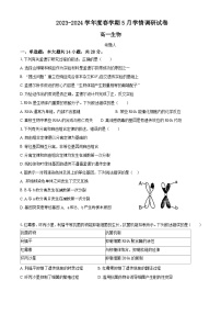 江苏省江阴市某校2023-2024学年高一下学期5月学情调研生物试题