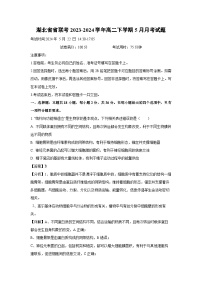 生物：湖北省省联考2023-2024学年高二下学期5月月考试题（解析版）