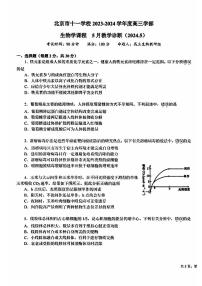 2024北京十一学校高三三模生物试题及答案