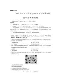 江西省部分学校2023-2024学年高一下学期5月统一调研测试生物试卷