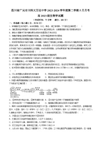 四川省广元市川师大万达中学2023-2024学年高一下学期5月月考生物试题