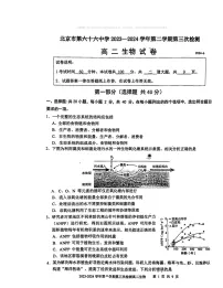 2024北京六十六中高二下学期6月月考生物试卷 （无答案）